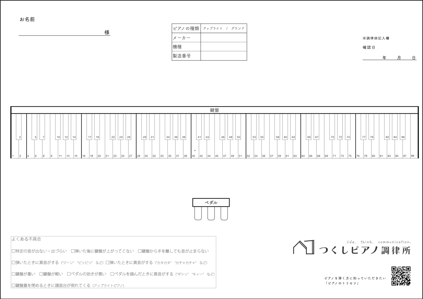 セルフチェックシート